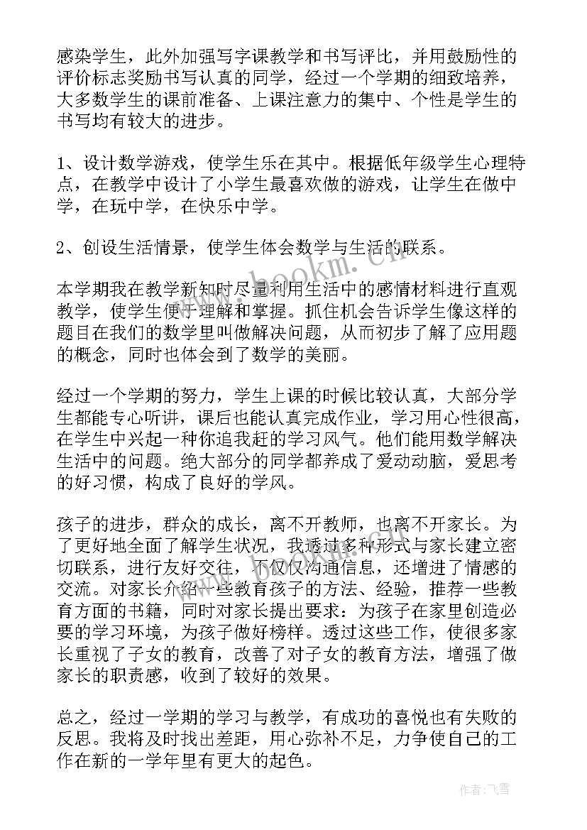 2023年人教版二年级下数学学科总结(优质9篇)