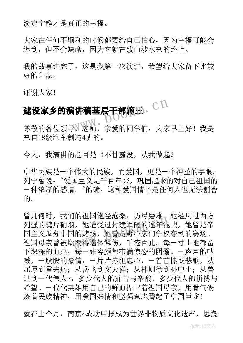 最新建设家乡的演讲稿基层干部(模板8篇)