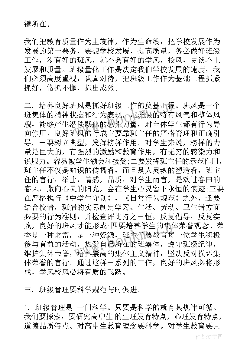 最新领导交流会议发言稿开场白(精选8篇)