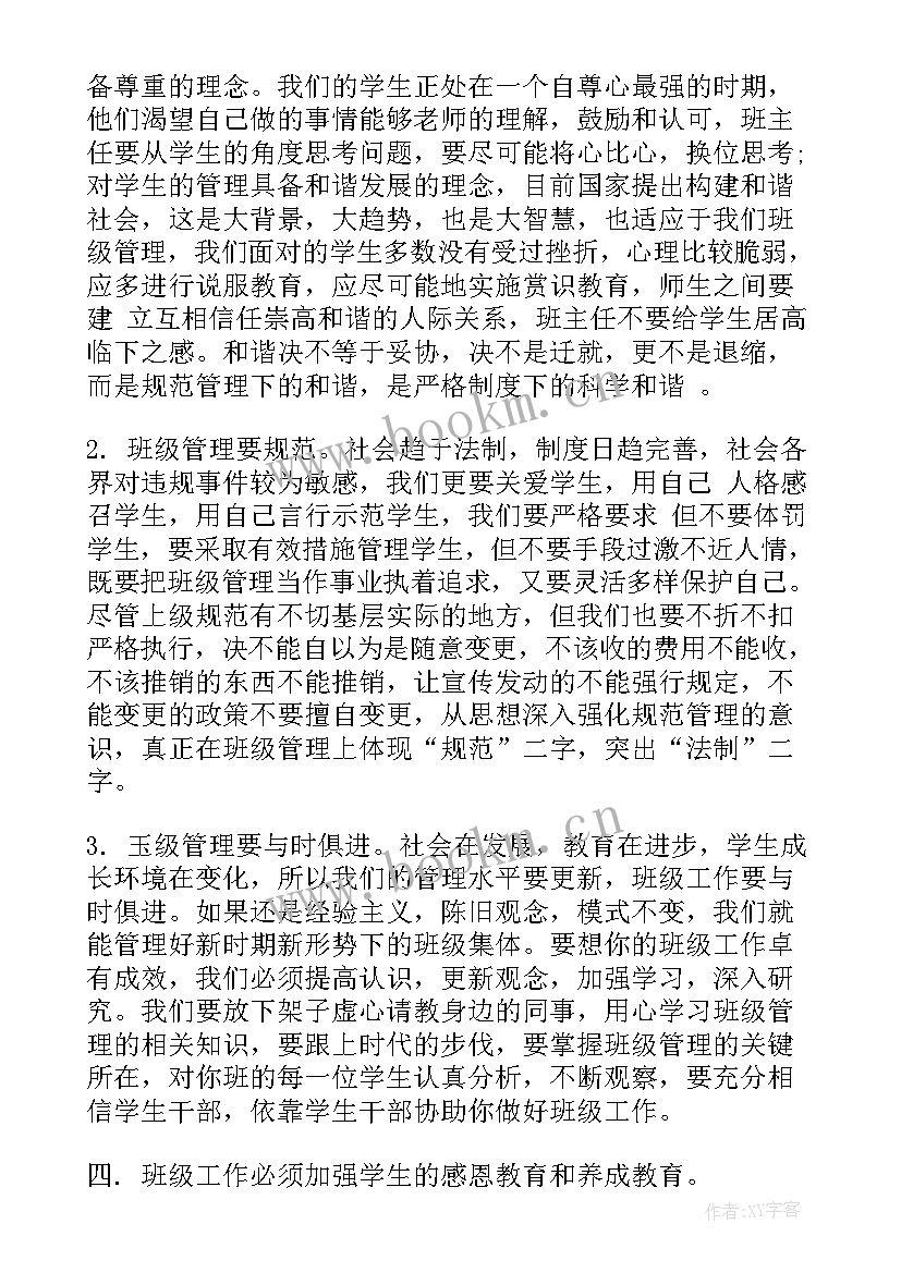 最新领导交流会议发言稿开场白(精选8篇)