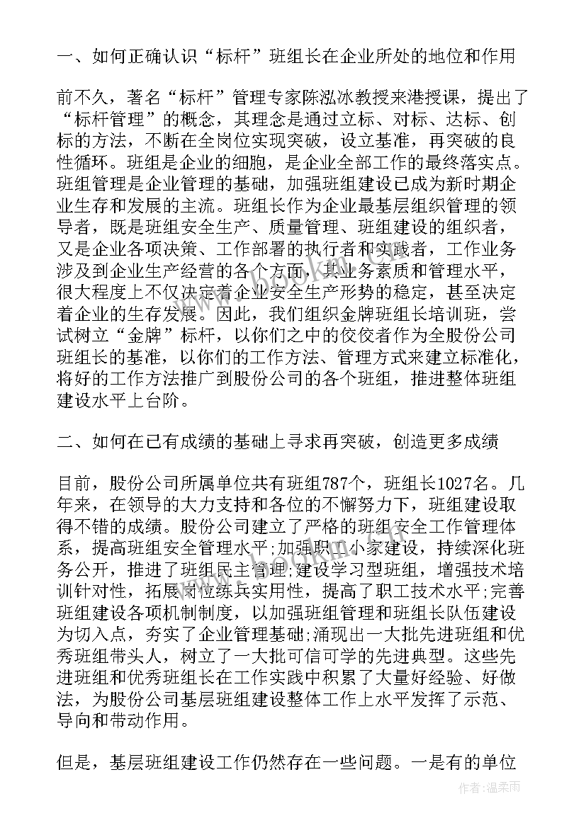 最新华为班组长培训个人总结 班组长公文培训心得体会(精选8篇)