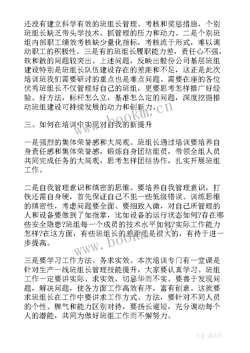 最新华为班组长培训个人总结 班组长公文培训心得体会(精选8篇)