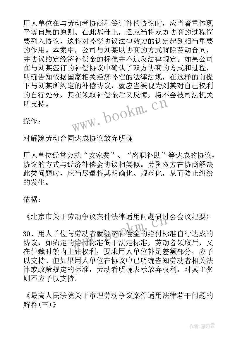 最新离婚协议书男方自愿补偿女方(实用5篇)