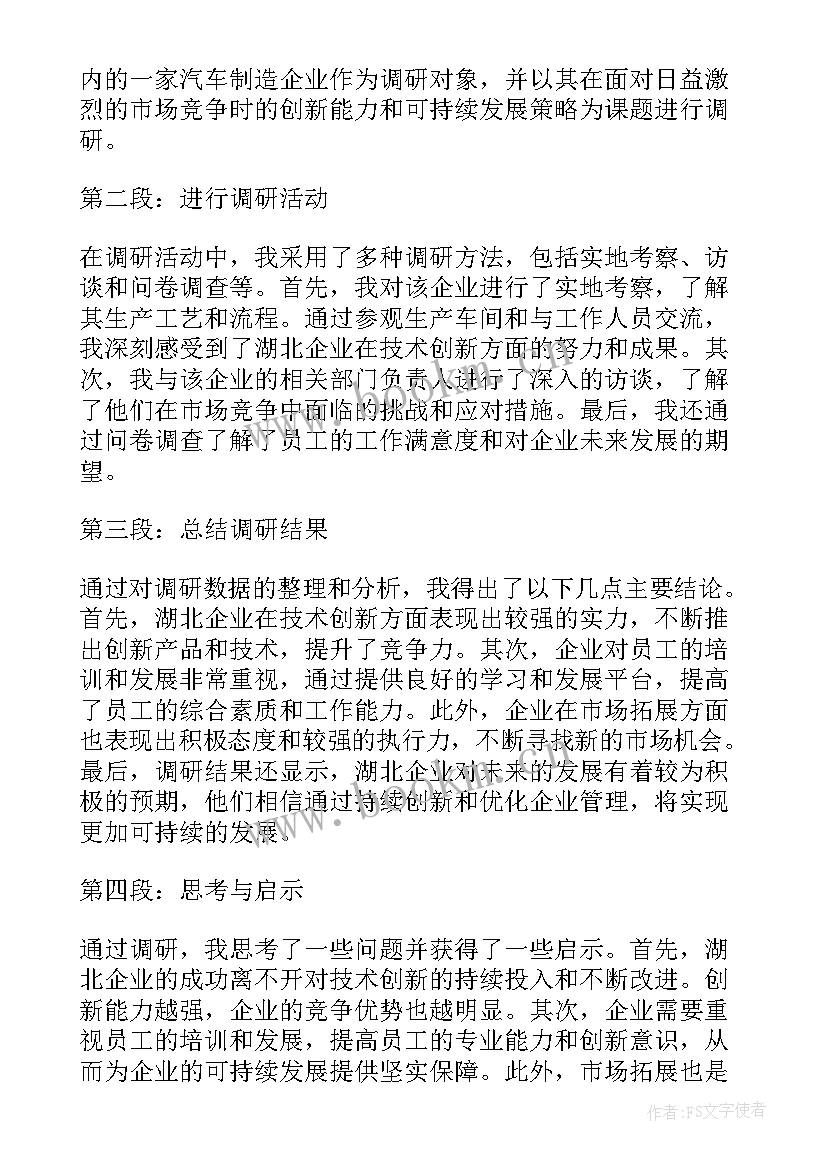 2023年大学生企业调研 企业调研报告心得体会(精选8篇)