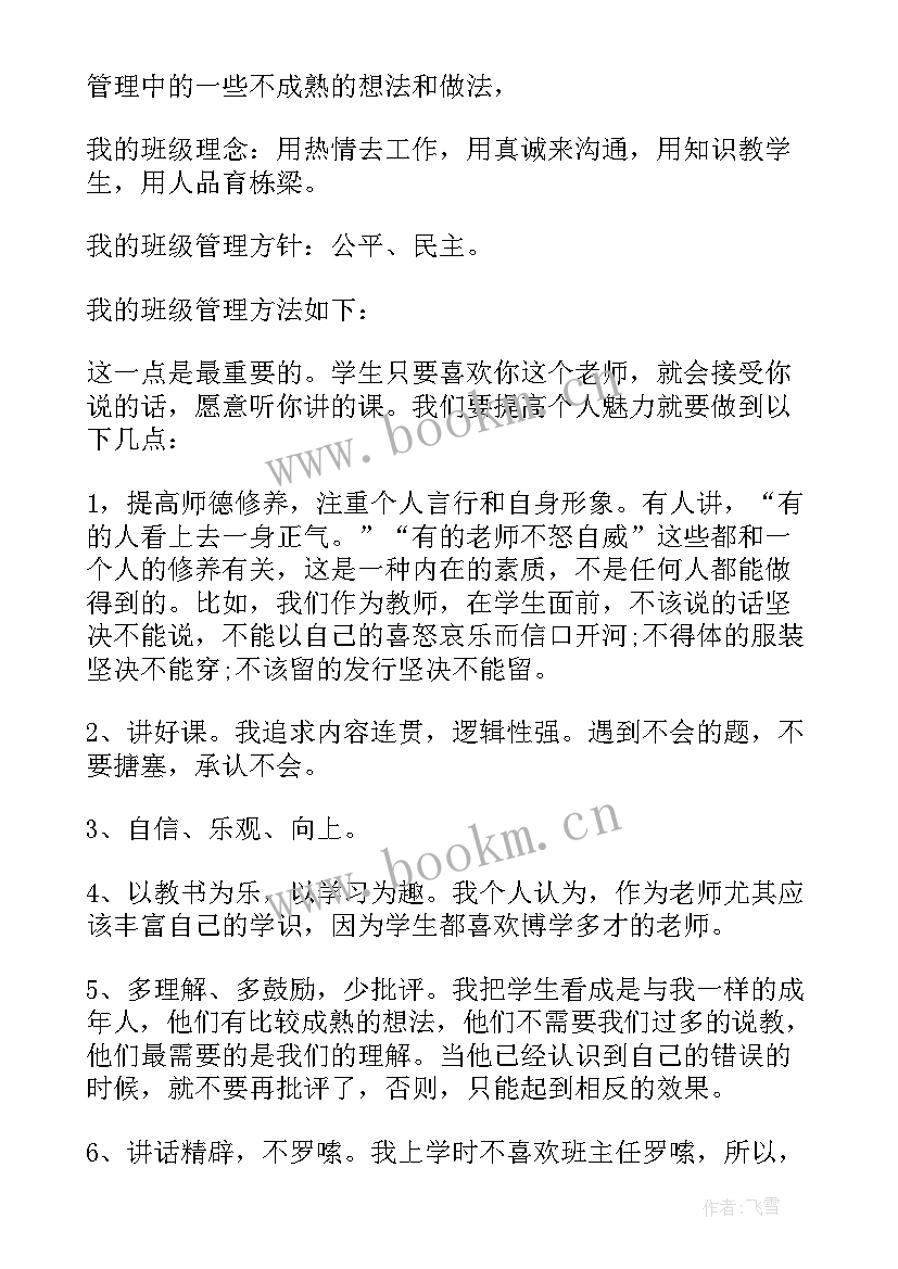 2023年班主任会议学校领导讲话稿 学校安全工作会议领导讲话稿(优秀5篇)