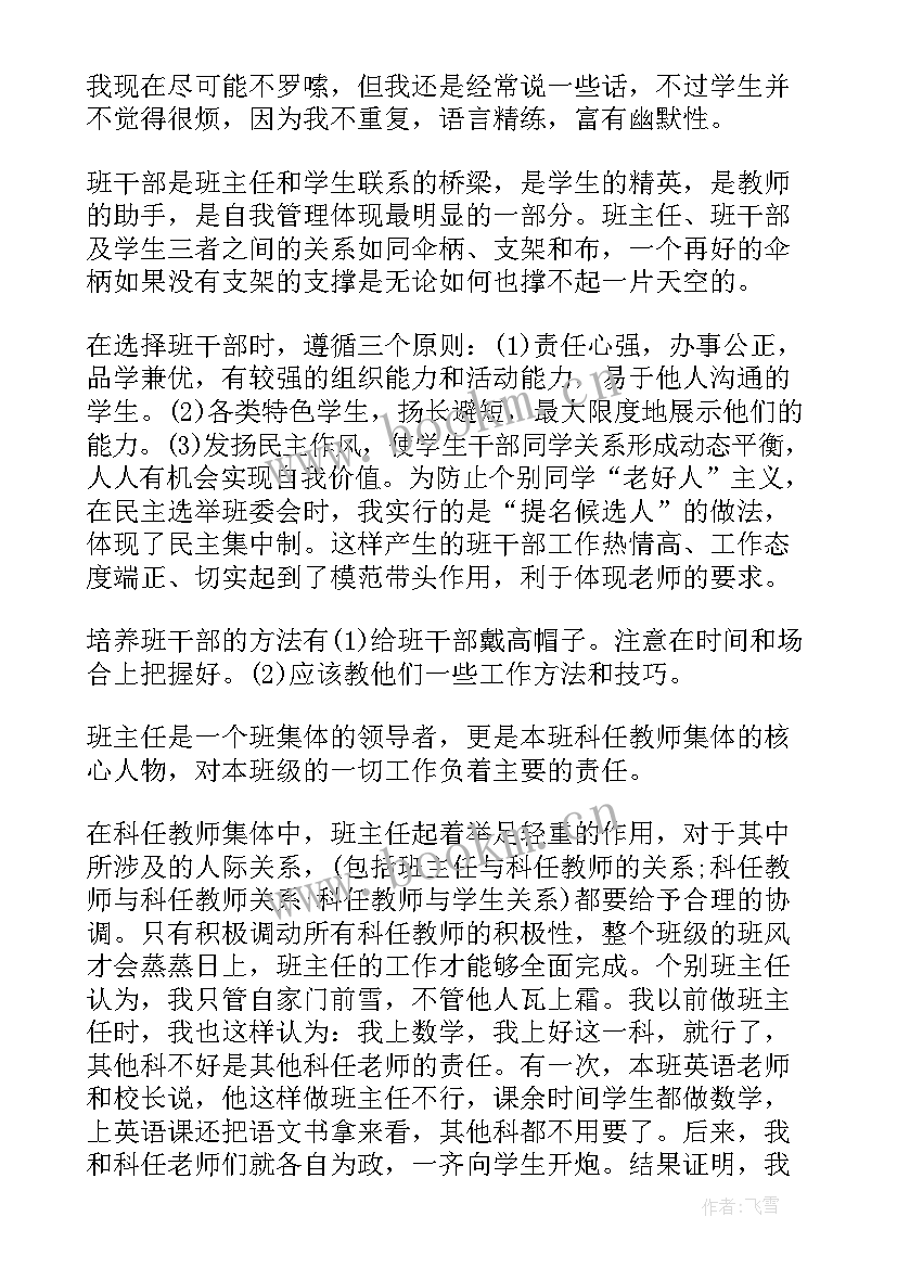 2023年班主任会议学校领导讲话稿 学校安全工作会议领导讲话稿(优秀5篇)