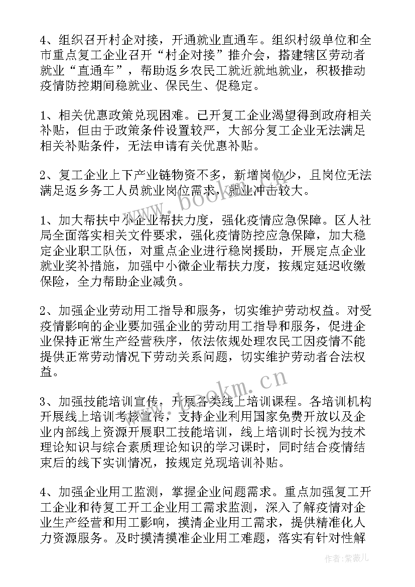 2023年复工复产工作汇报材料(优秀7篇)