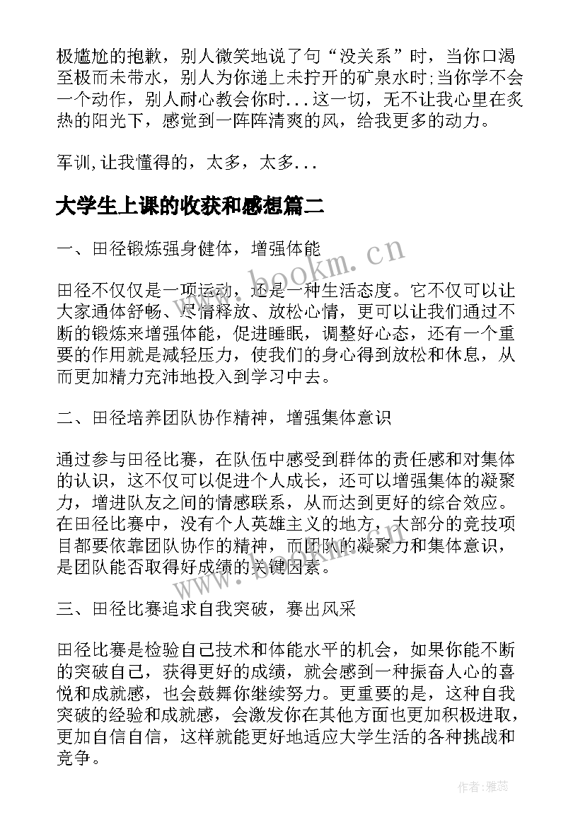 2023年大学生上课的收获和感想 大学生军训感悟与心得体会(精选10篇)