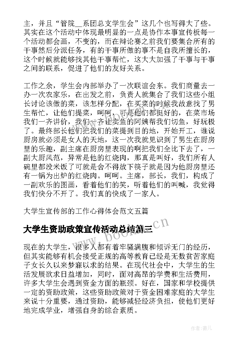 2023年大学生资助政策宣传活动总结(优秀5篇)