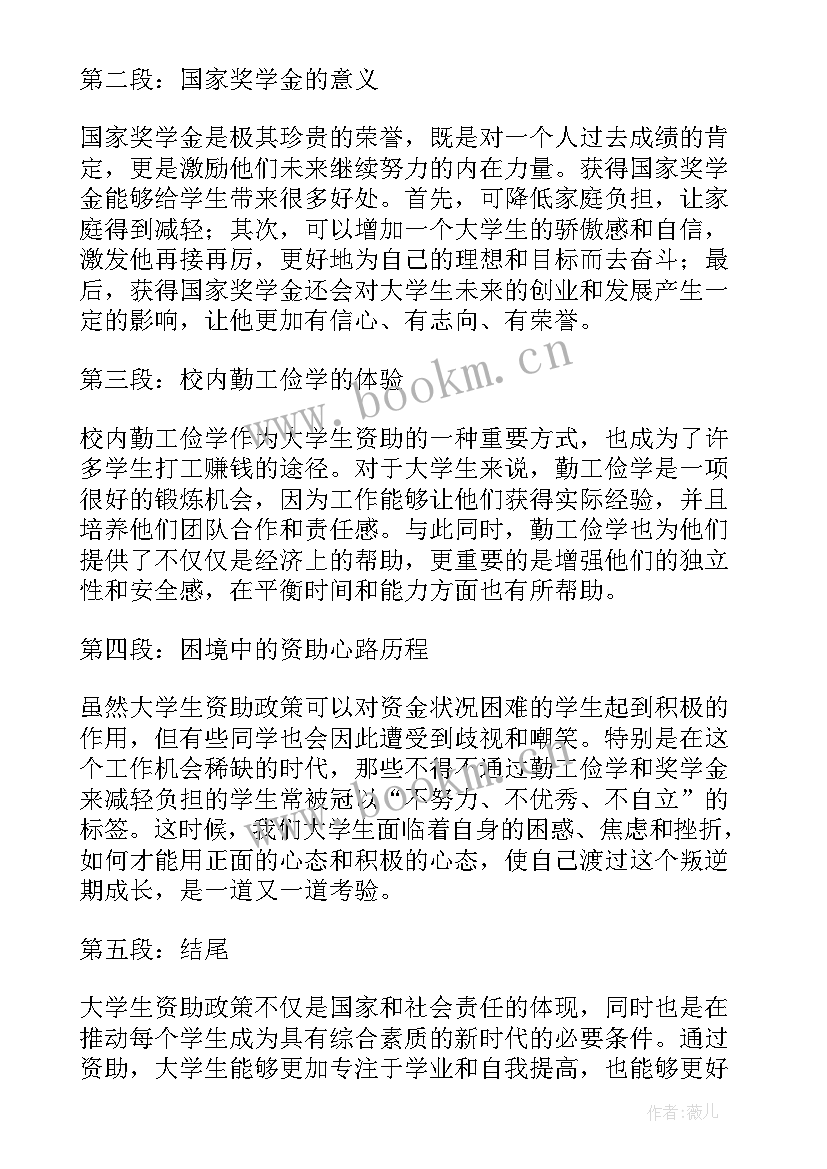 2023年大学生资助政策宣传活动总结(优秀5篇)