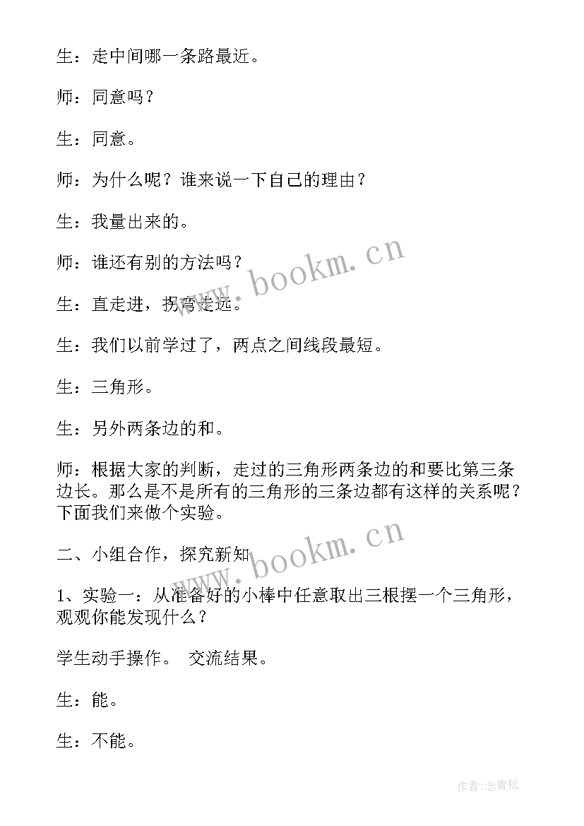 三角形边的关系教案(大全5篇)