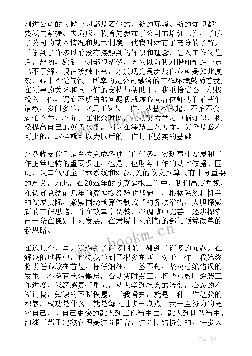 2023年业务转正申请个人总结 转正申请个人总结(模板6篇)