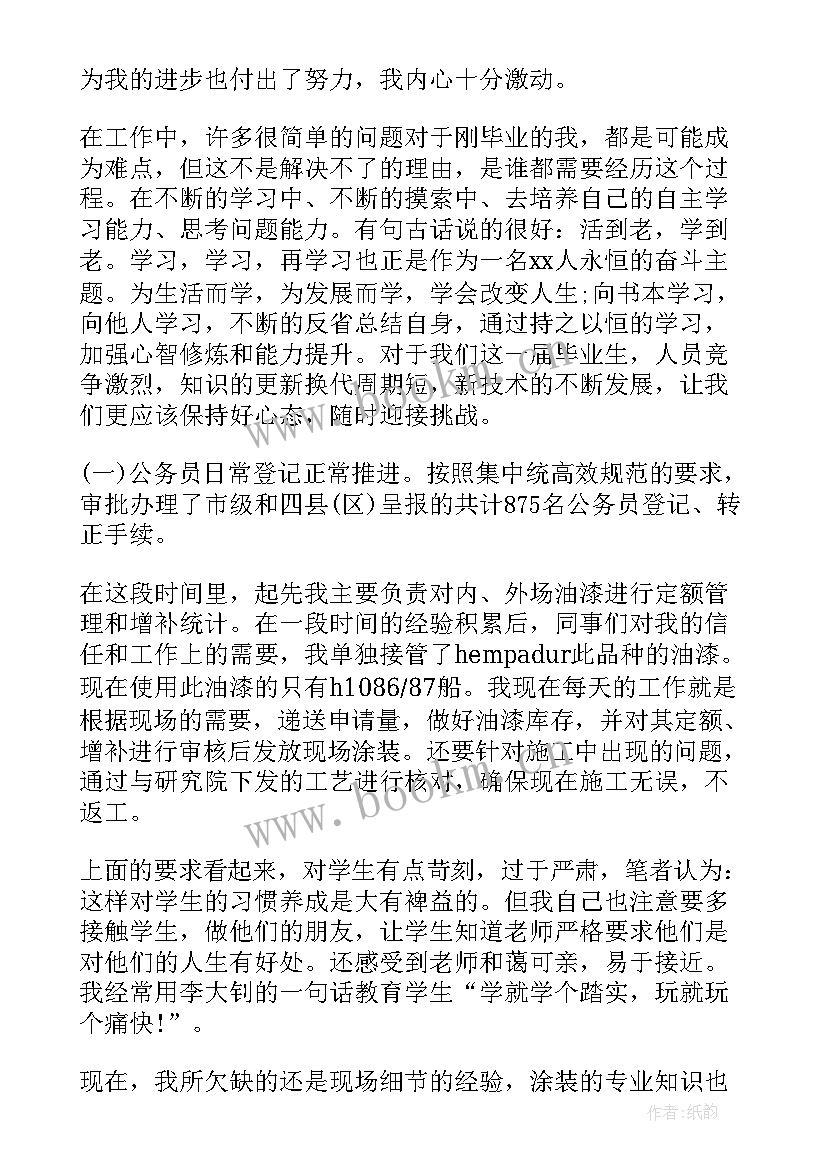 2023年业务转正申请个人总结 转正申请个人总结(模板6篇)