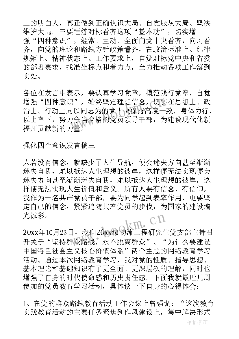 2023年强化晋位争先意识心得体会 强化四个意识心得体会(通用6篇)