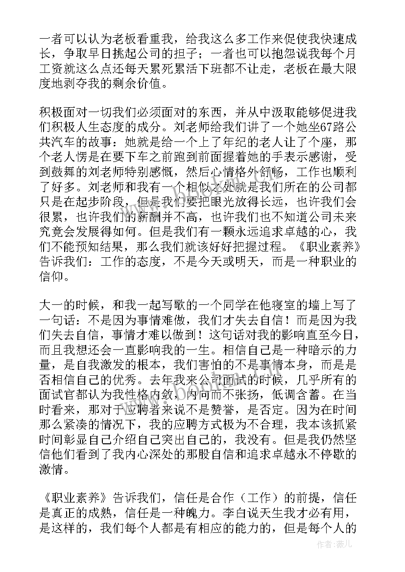 最新财经职业素养总结报告 教师个人素养提升工作总结(汇总5篇)