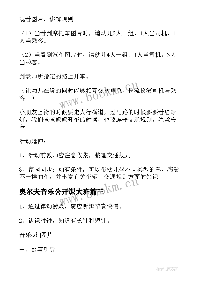 奥尔夫音乐公开课大班 幼儿园大班奥尔夫音乐教案(汇总5篇)