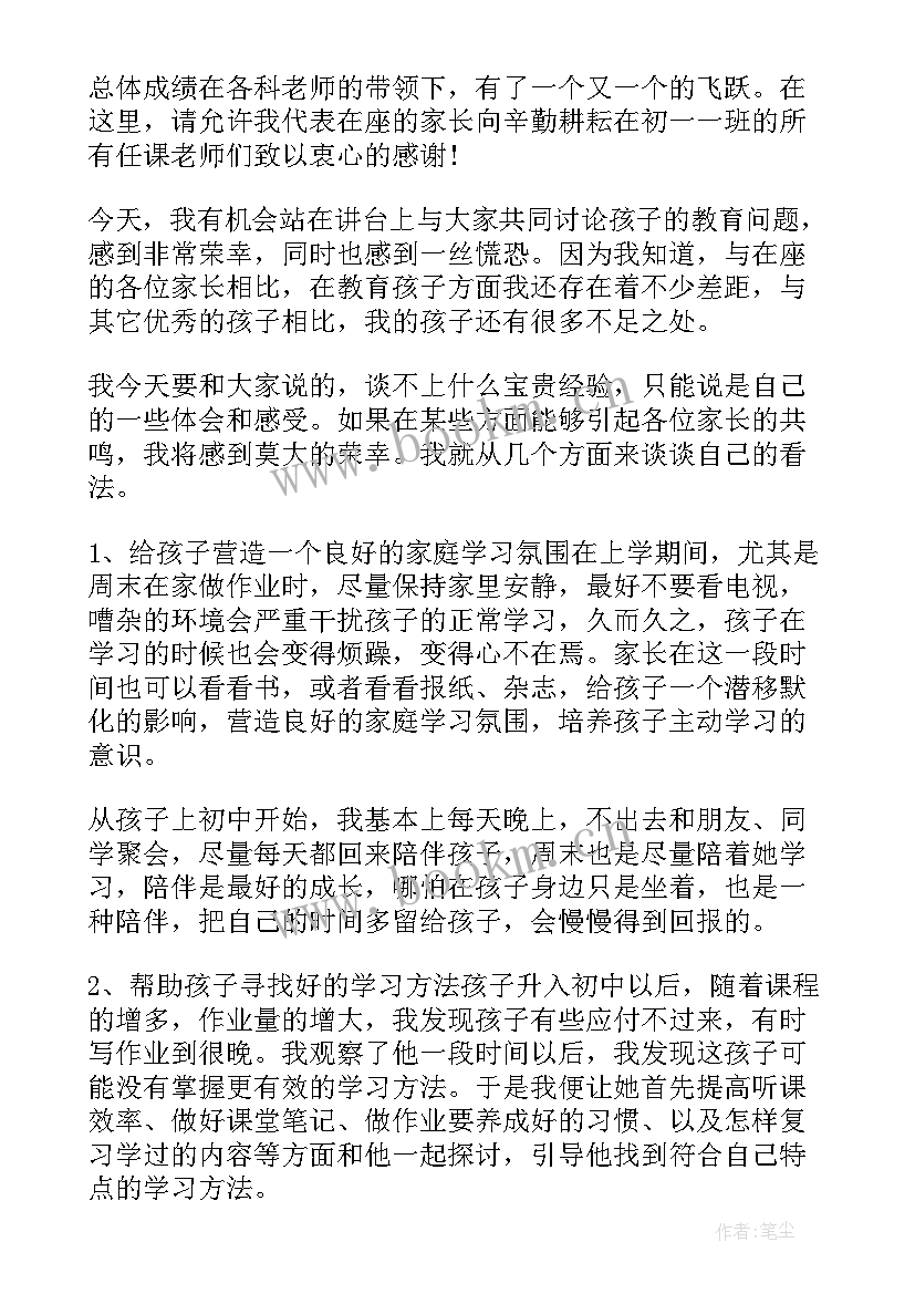 最新初二学生经验交流发言稿 学生学习经验交流发言稿(汇总10篇)