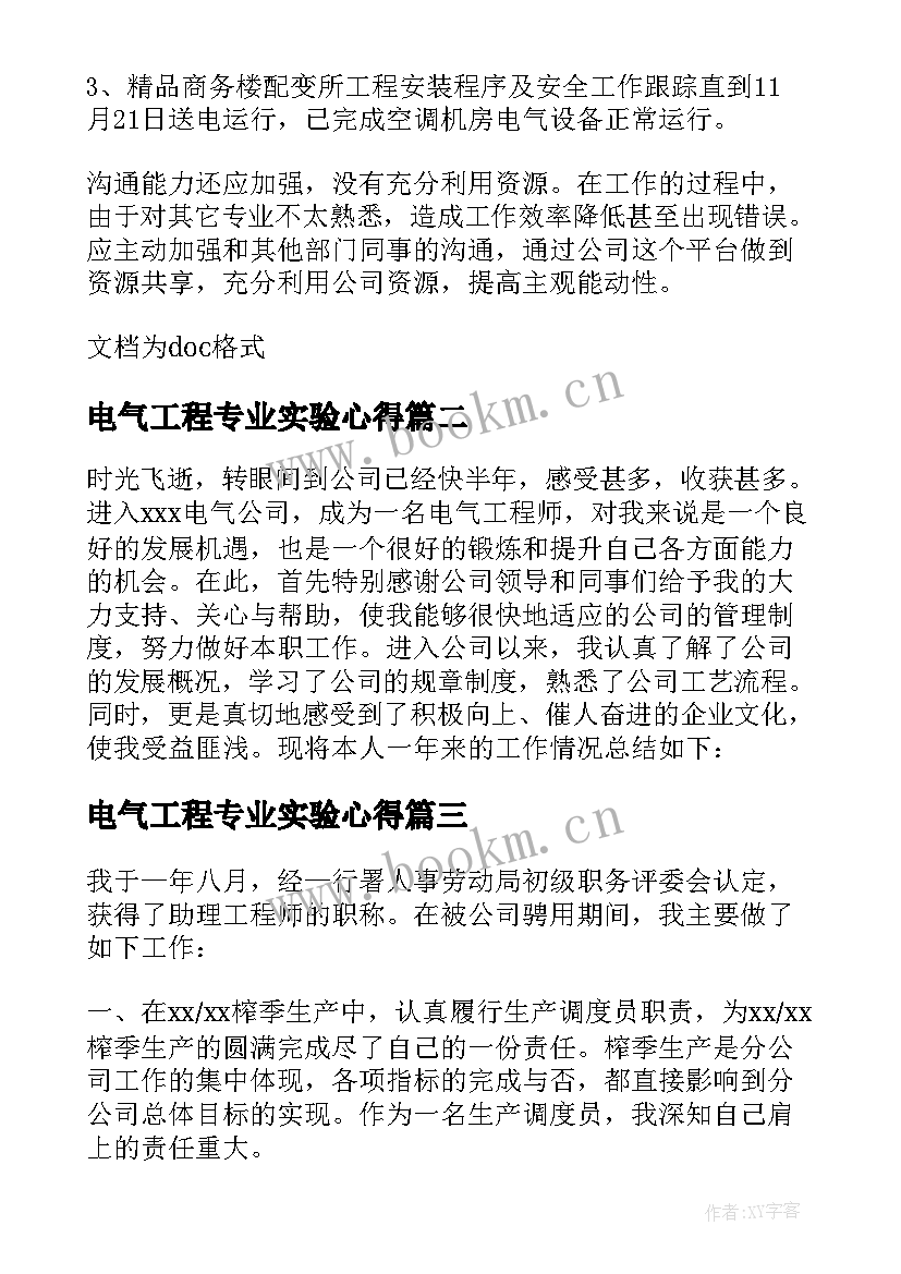 电气工程专业实验心得 电气助理工程师专业技术工作总结(优秀5篇)