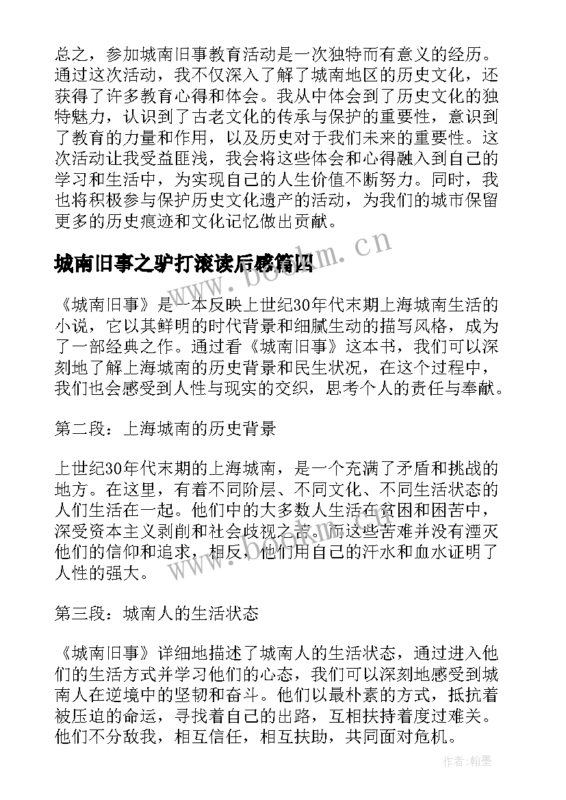 最新城南旧事之驴打滚读后感(优秀8篇)