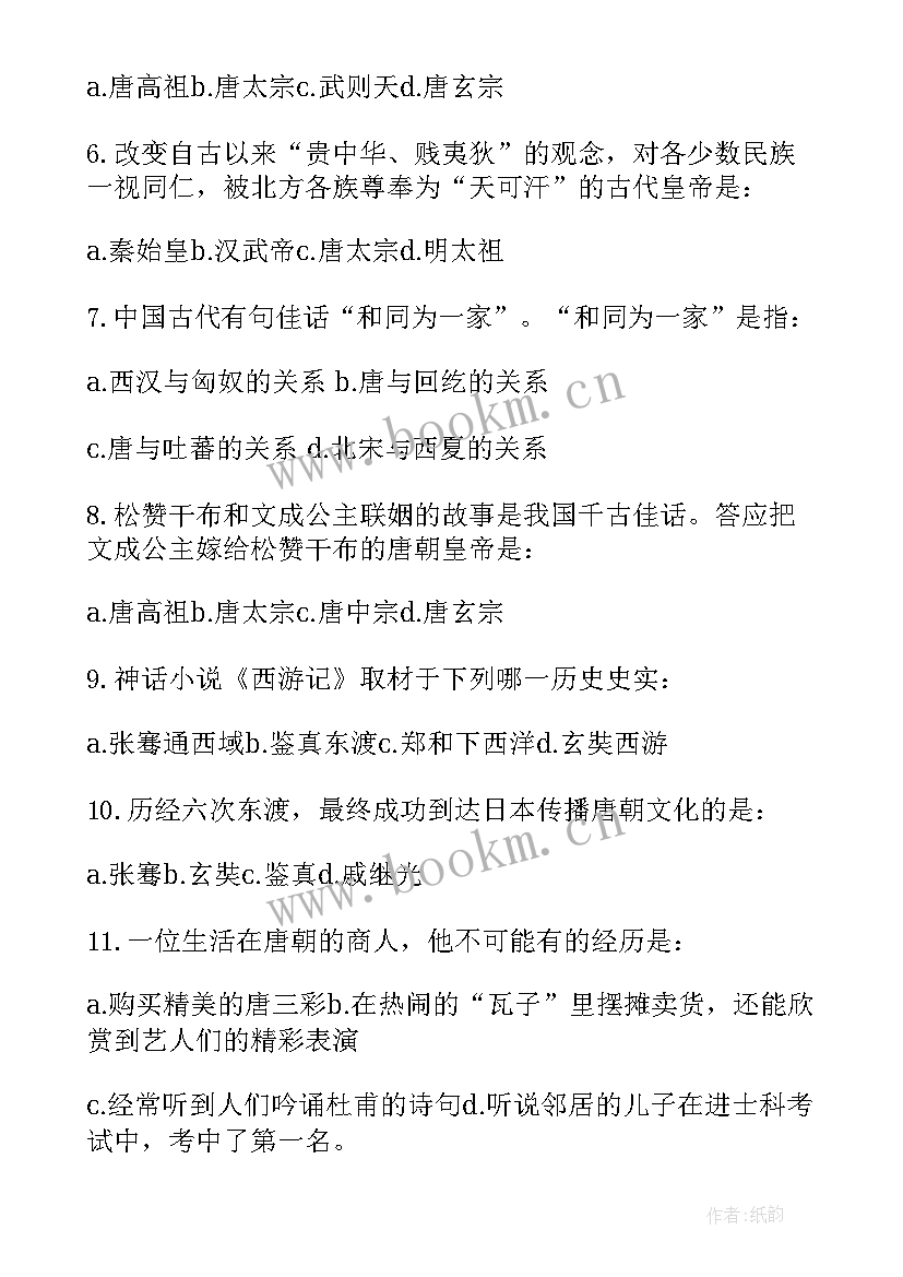 最新计量经济学期末考试试题及答案解析 七年级历史期末考试题及答案(优秀5篇)