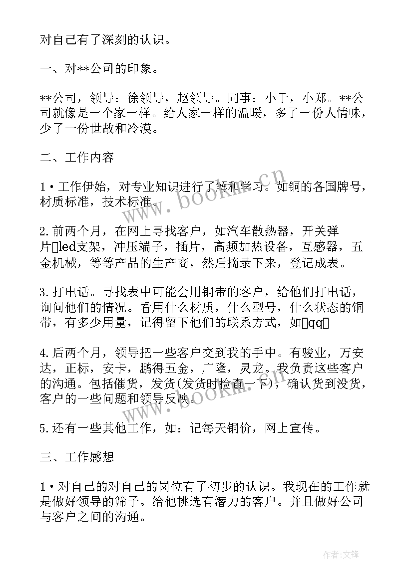 最新转编人员个人工作总结(模板8篇)