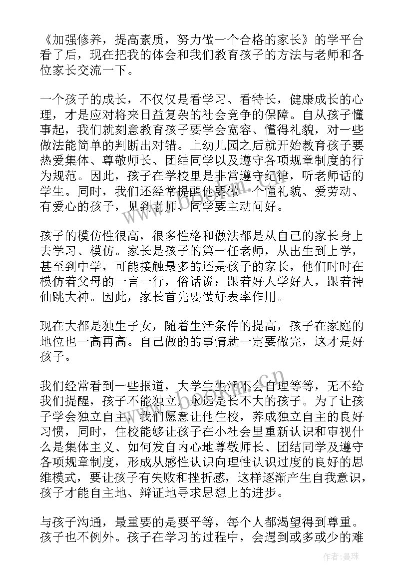 家长性教育读后感 家长教育提升心得体会(模板10篇)