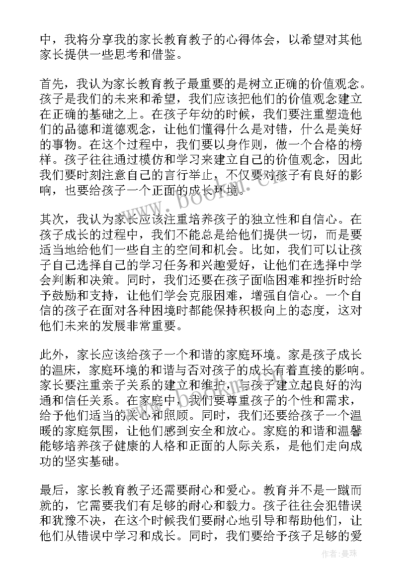 家长性教育读后感 家长教育提升心得体会(模板10篇)