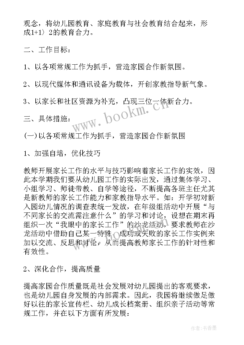 幼儿园家长新年工作计划中班(模板6篇)