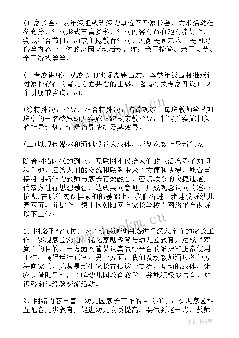 幼儿园家长新年工作计划中班(模板6篇)