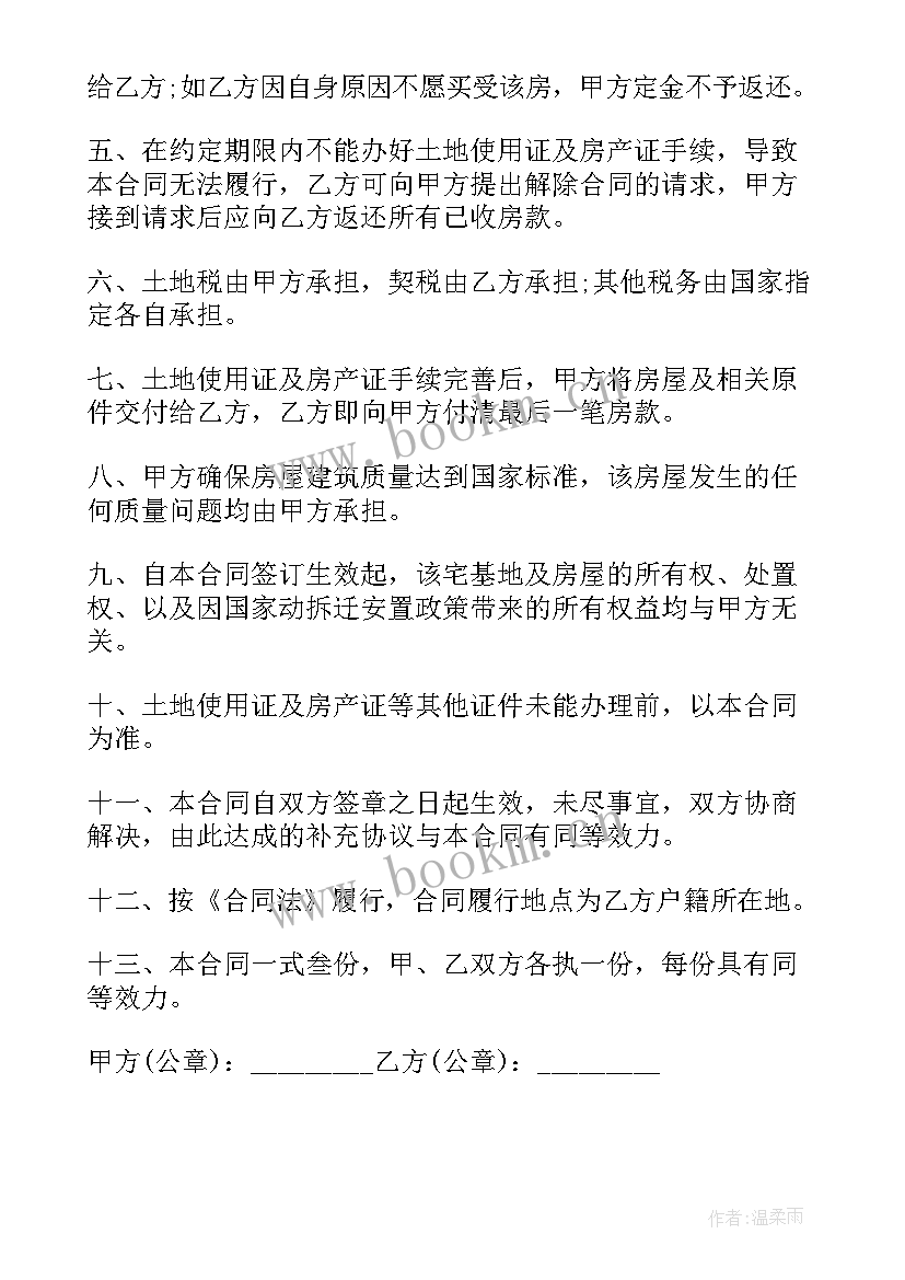 最新宅基地买卖合同样本 宅基地买卖合同(模板6篇)