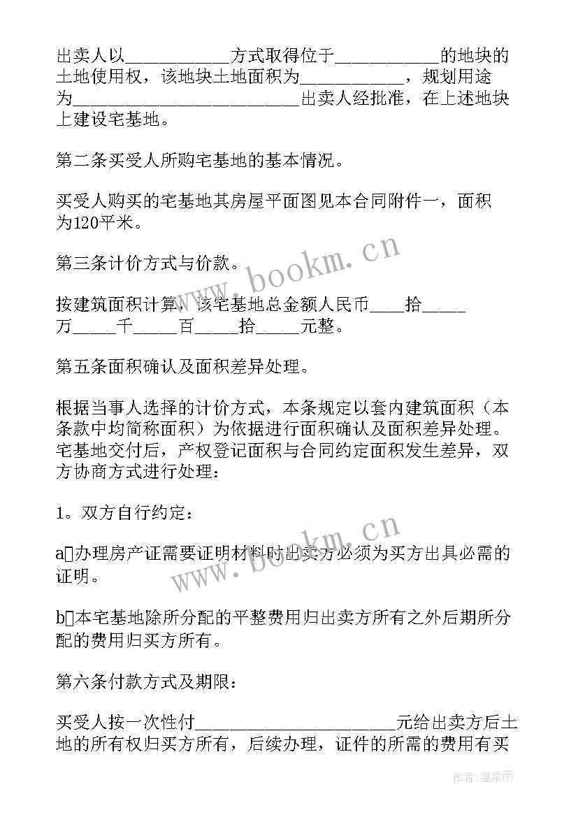 最新宅基地买卖合同样本 宅基地买卖合同(模板6篇)