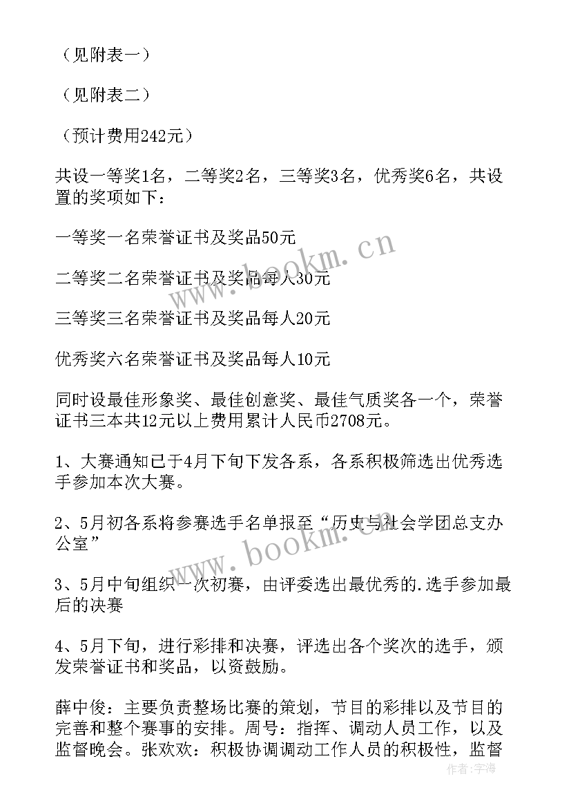 2023年口才才艺表演 才艺展示大赛活动方案(汇总6篇)