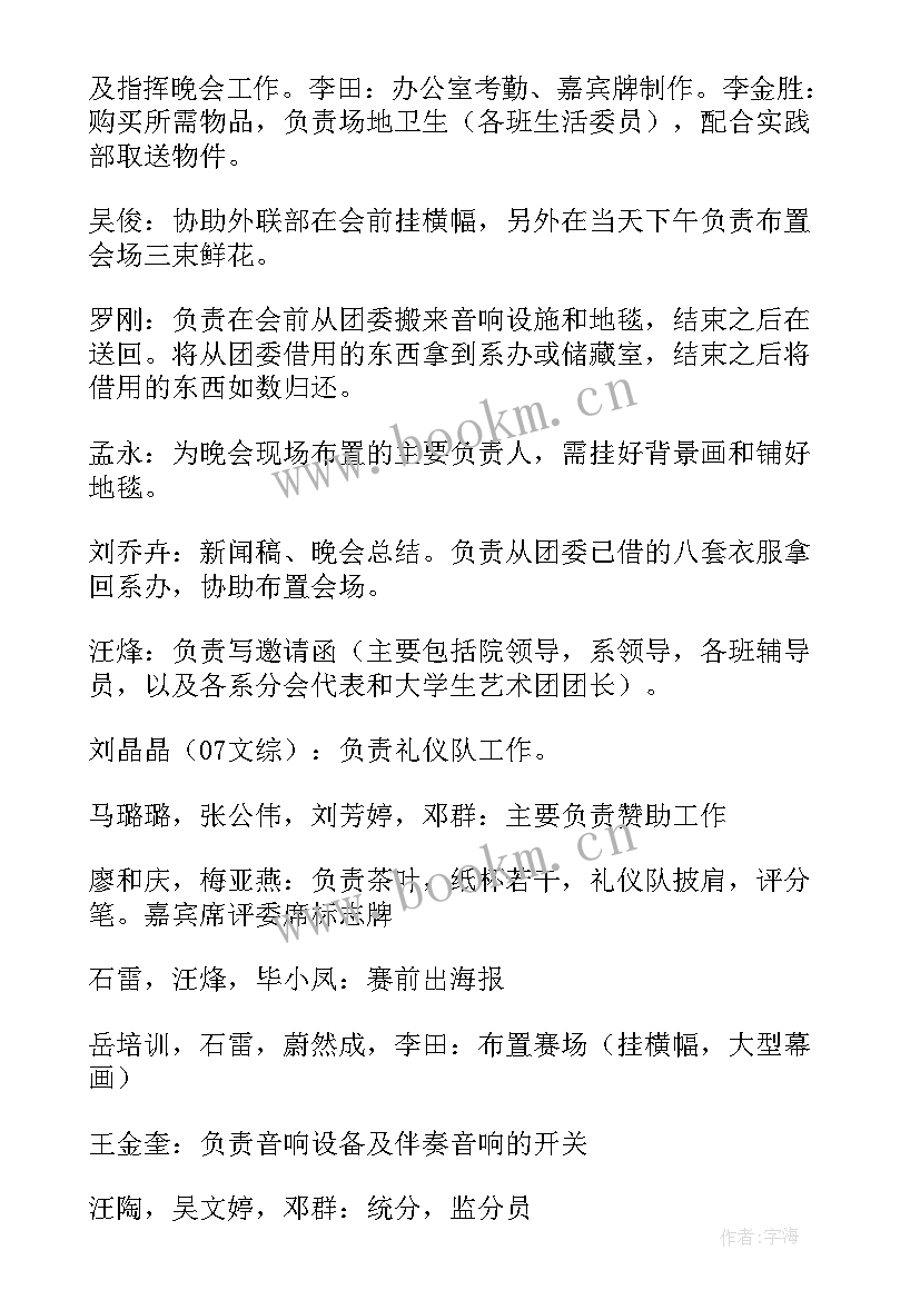 2023年口才才艺表演 才艺展示大赛活动方案(汇总6篇)