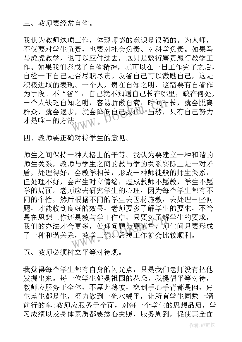 新时代中小学教师职业道德规范内容 新时代中小学教师职业道德规范心得体会(汇总5篇)