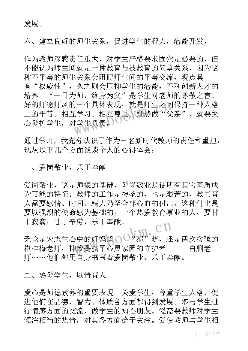 新时代中小学教师职业道德规范内容 新时代中小学教师职业道德规范心得体会(汇总5篇)