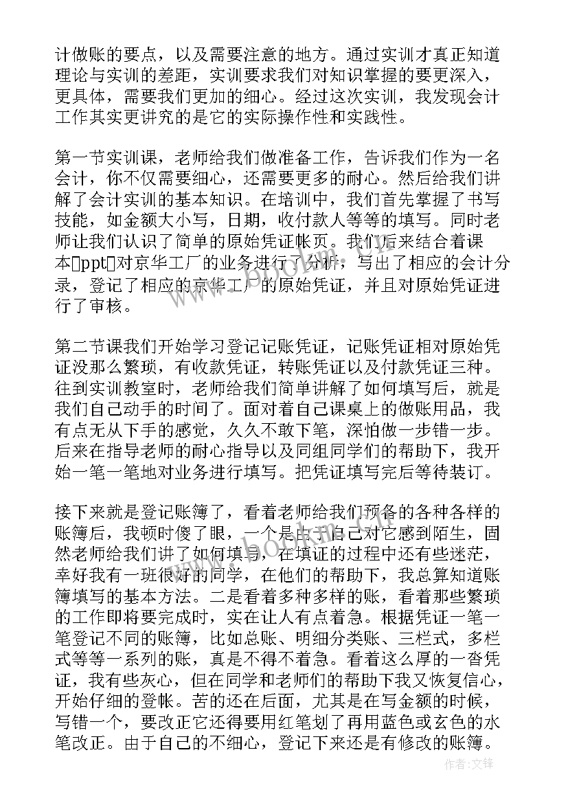 2023年地基与基础实训总结 社区护理基础实训心得体会(精选5篇)