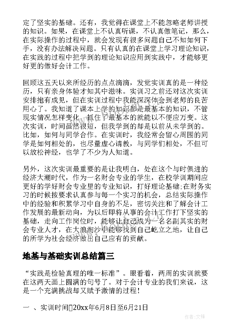 2023年地基与基础实训总结 社区护理基础实训心得体会(精选5篇)