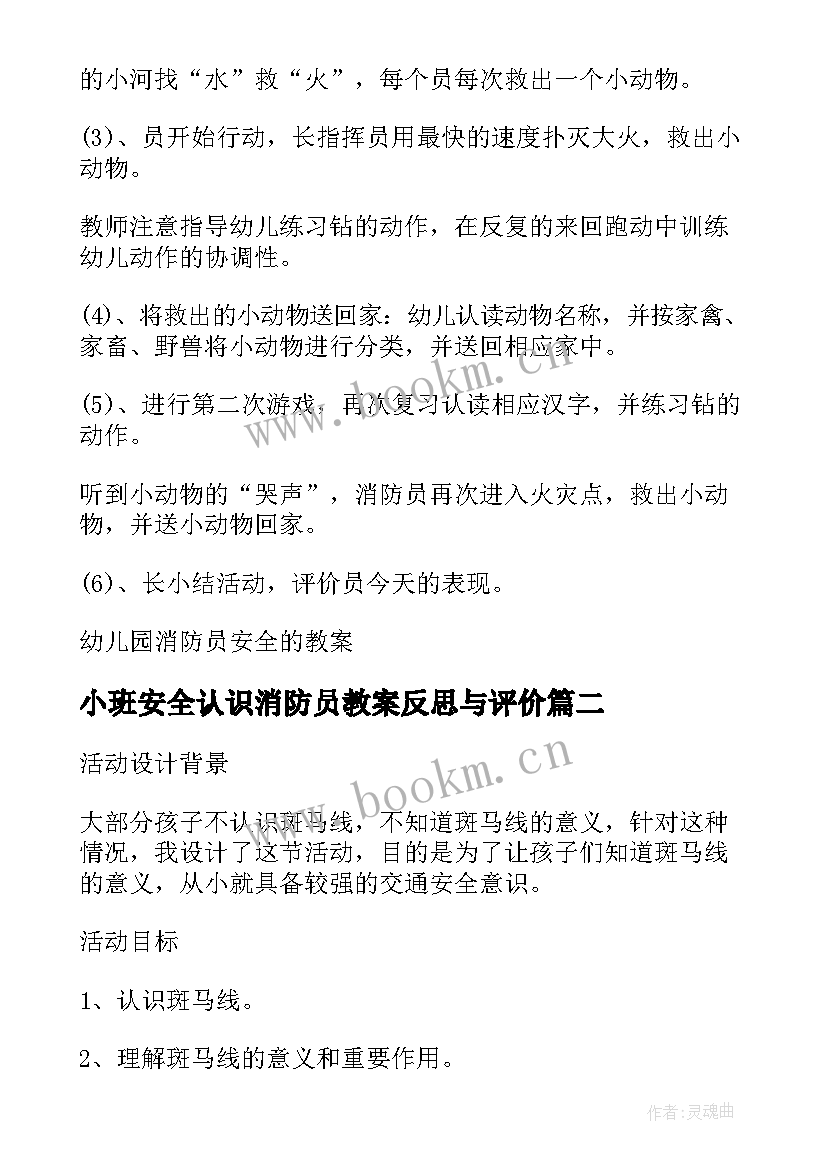 小班安全认识消防员教案反思与评价(汇总5篇)