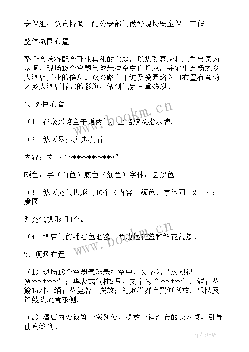 烟酒店开业活动方案策划 酒店开业活动策划方案(优质5篇)