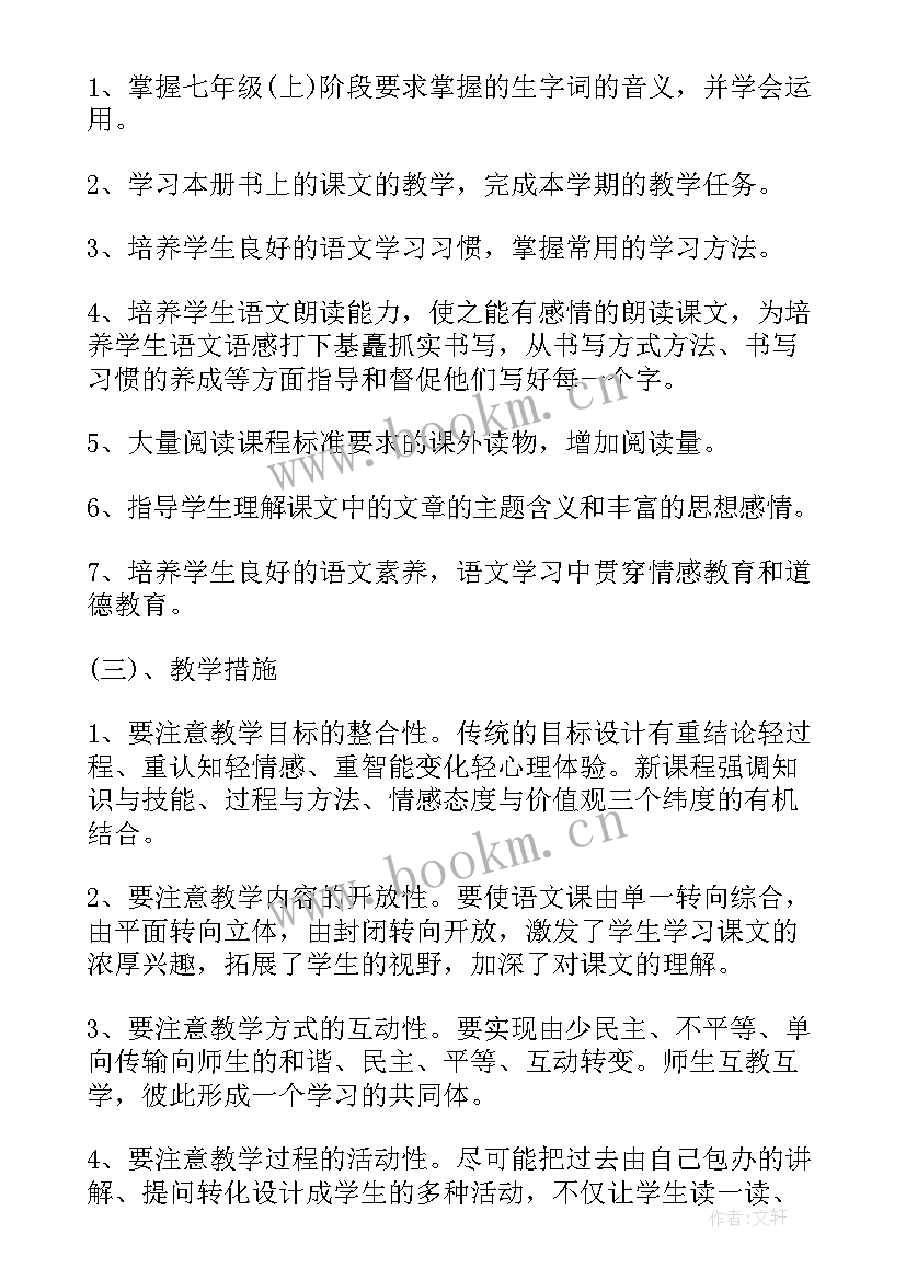 2023年语文课程教学目标的育人导向是 初中语文课程教学计划(通用8篇)