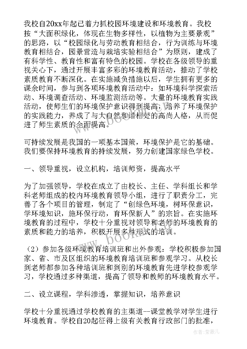 2023年农村环境保护社会实践报告(优秀8篇)