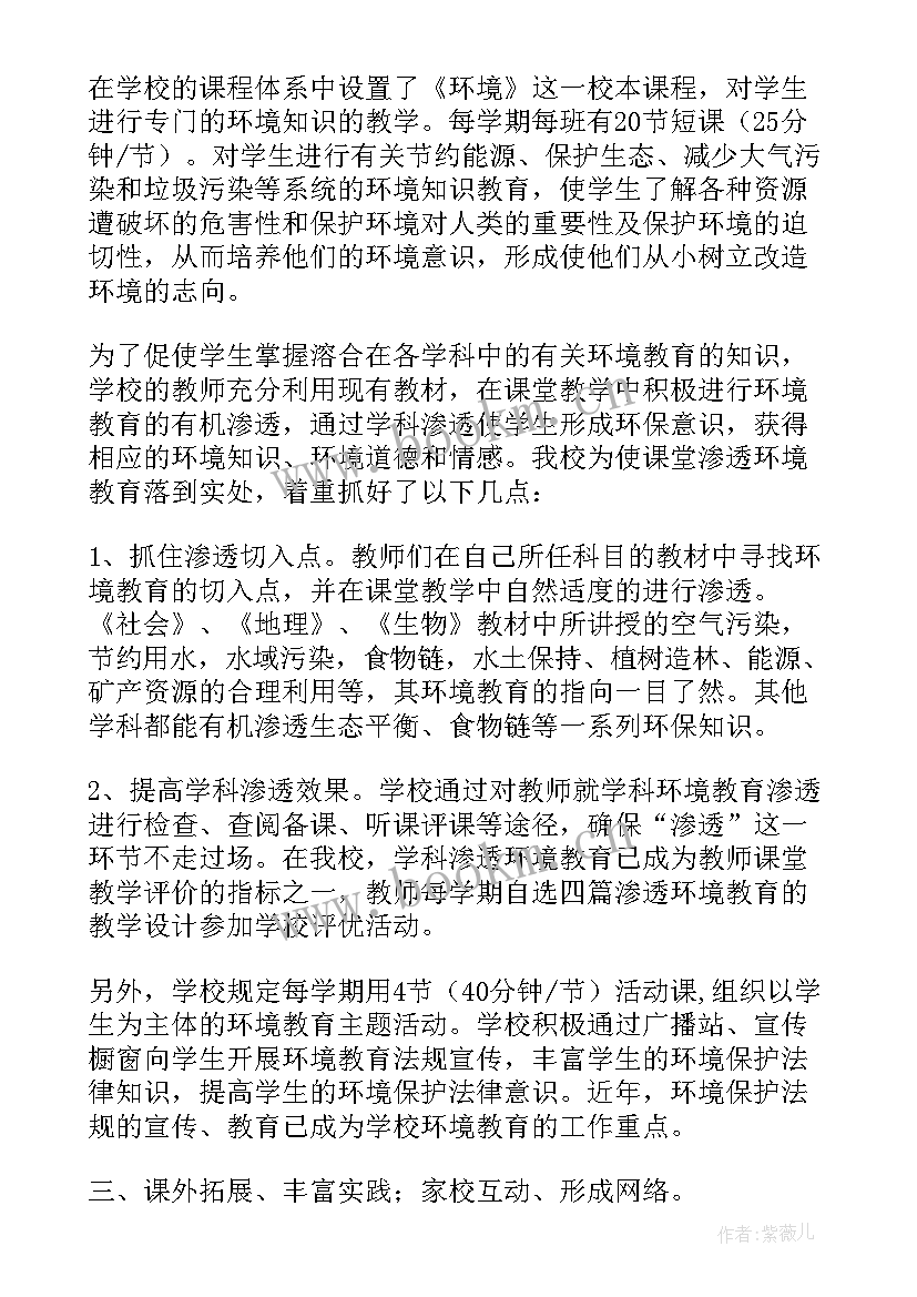 2023年农村环境保护社会实践报告(优秀8篇)