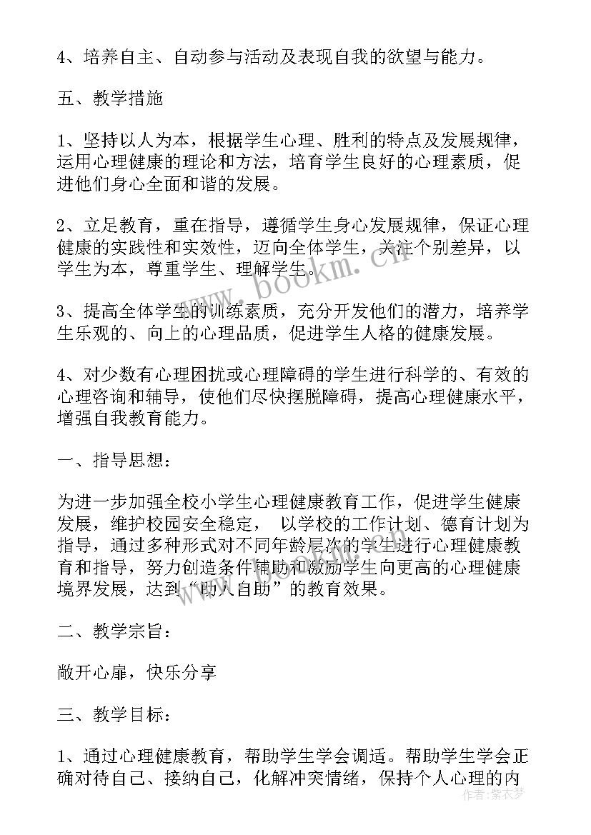 最新北师大版三年级教学工作计划 人教版小学心理健康三年级教学计划(模板6篇)