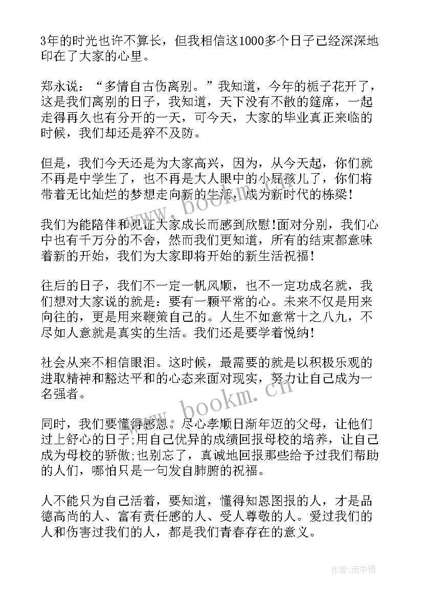 最新幼儿园毕业班主任催泪发言稿长篇 幼儿园大班毕业班主任发言稿(大全5篇)