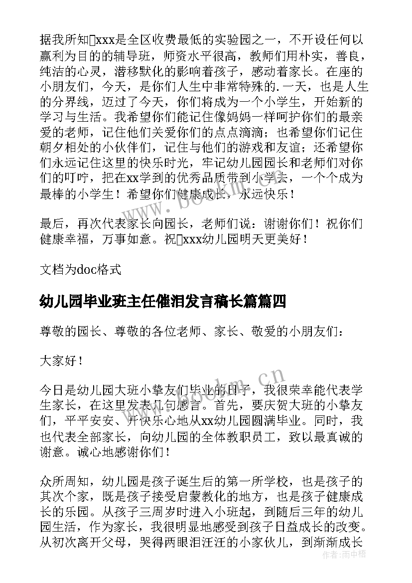 最新幼儿园毕业班主任催泪发言稿长篇 幼儿园大班毕业班主任发言稿(大全5篇)