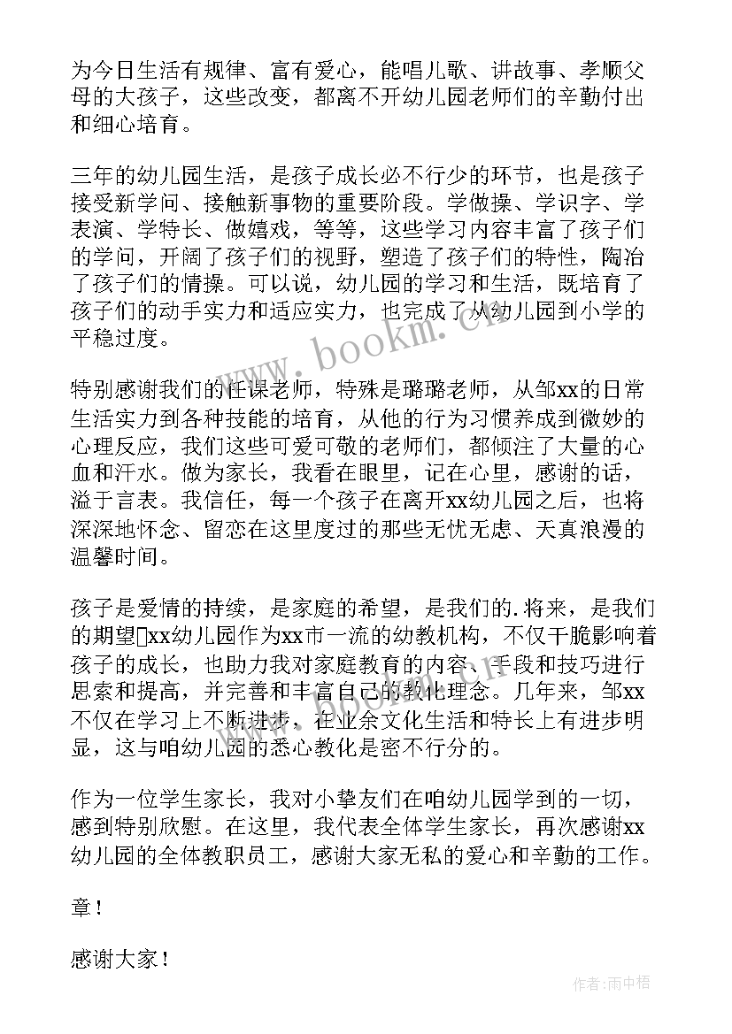 最新幼儿园毕业班主任催泪发言稿长篇 幼儿园大班毕业班主任发言稿(大全5篇)