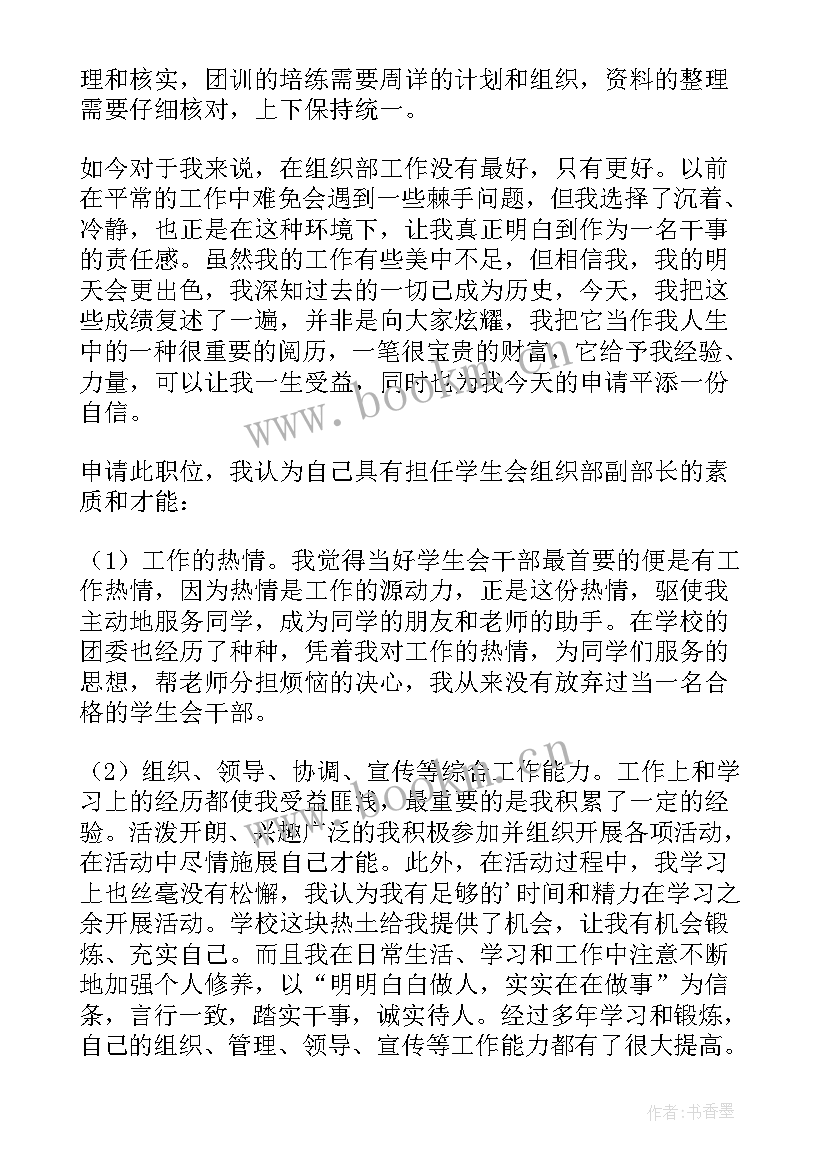 最新部门竞选副部自荐信(模板5篇)