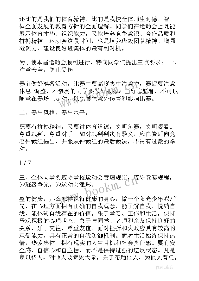 最新健康运动热爱生活演讲稿三分钟(汇总10篇)