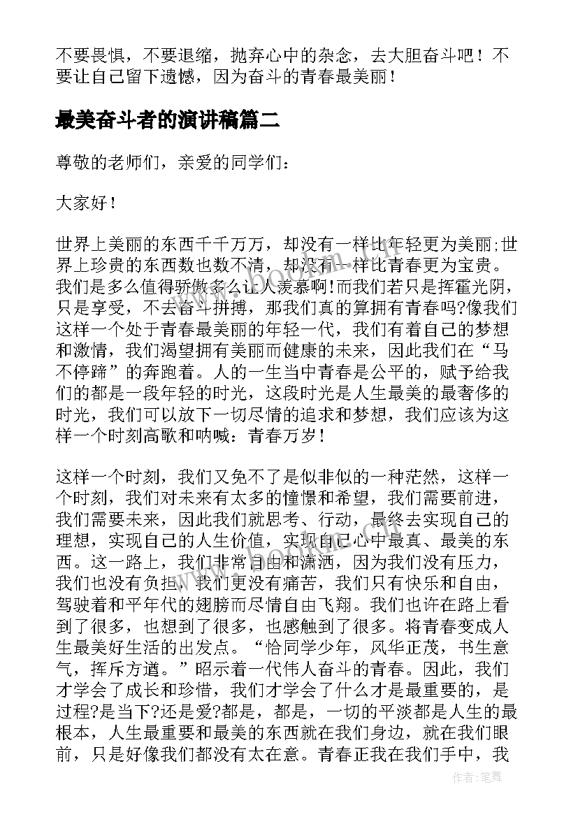 2023年最美奋斗者的演讲稿(汇总5篇)