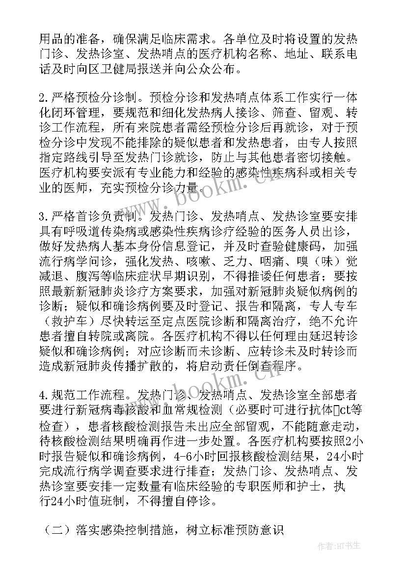 最新医疗救治工作实施方案 疫情防控医疗救治工作方案(大全5篇)